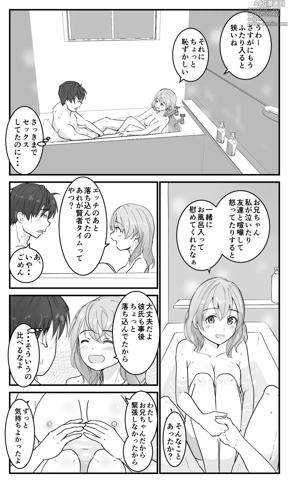 Page 20 of doujinshi Gikyoudai Dakara Uwaki ja Nai Mon!