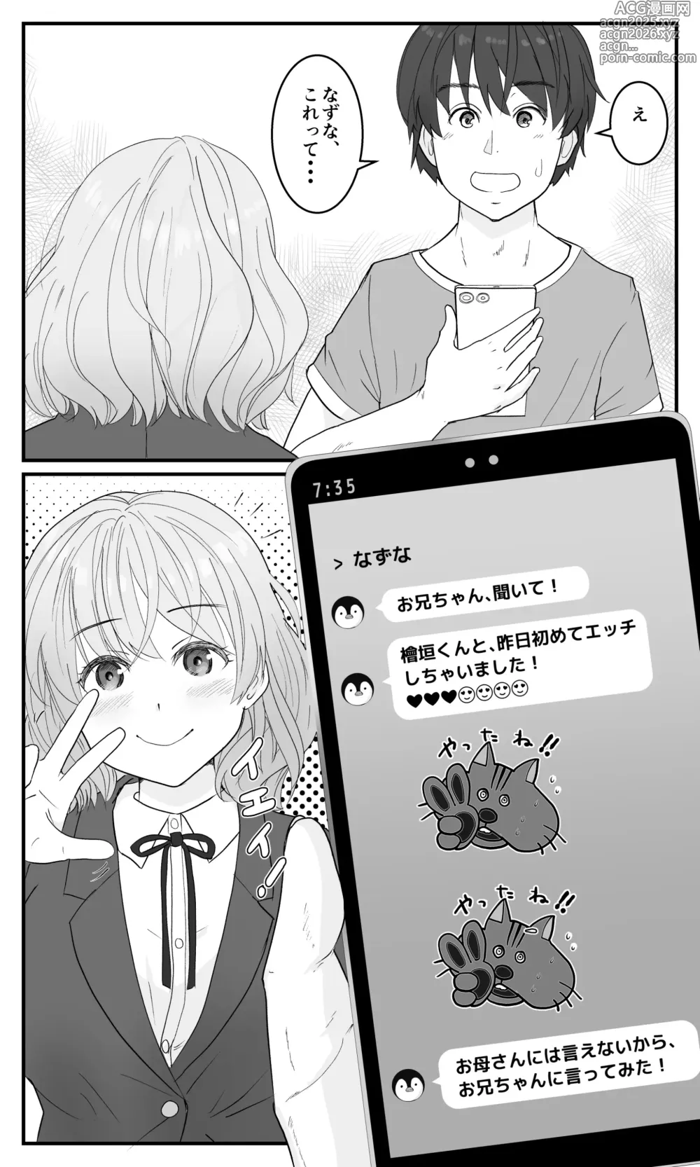 Page 3 of doujinshi Gikyoudai Dakara Uwaki ja Nai Mon!