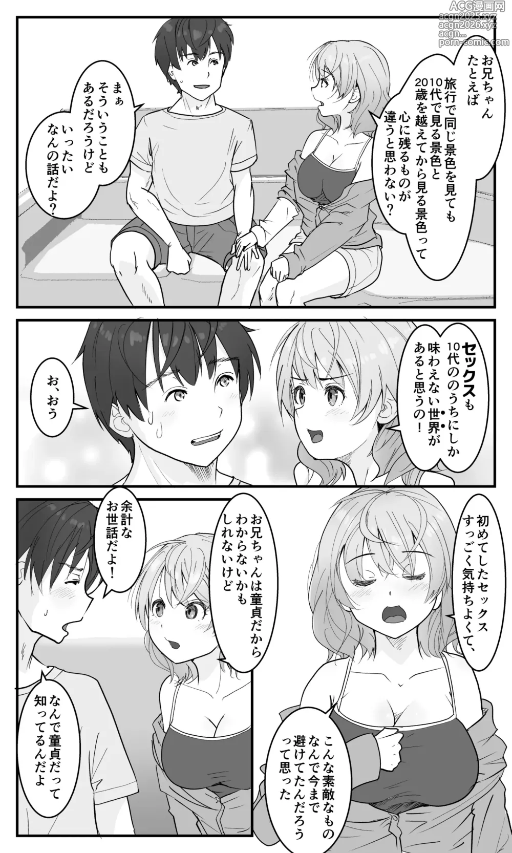 Page 7 of doujinshi Gikyoudai Dakara Uwaki ja Nai Mon!