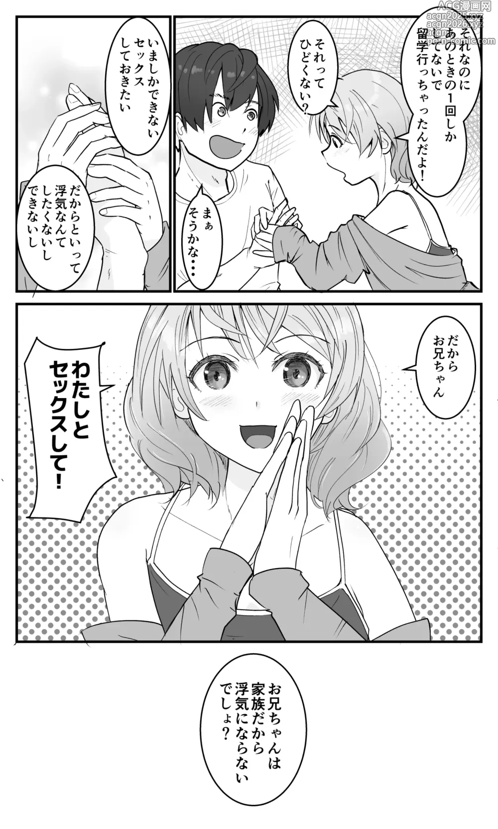 Page 8 of doujinshi Gikyoudai Dakara Uwaki ja Nai Mon!