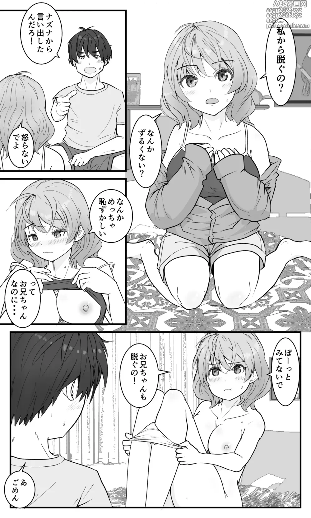 Page 9 of doujinshi Gikyoudai Dakara Uwaki ja Nai Mon!