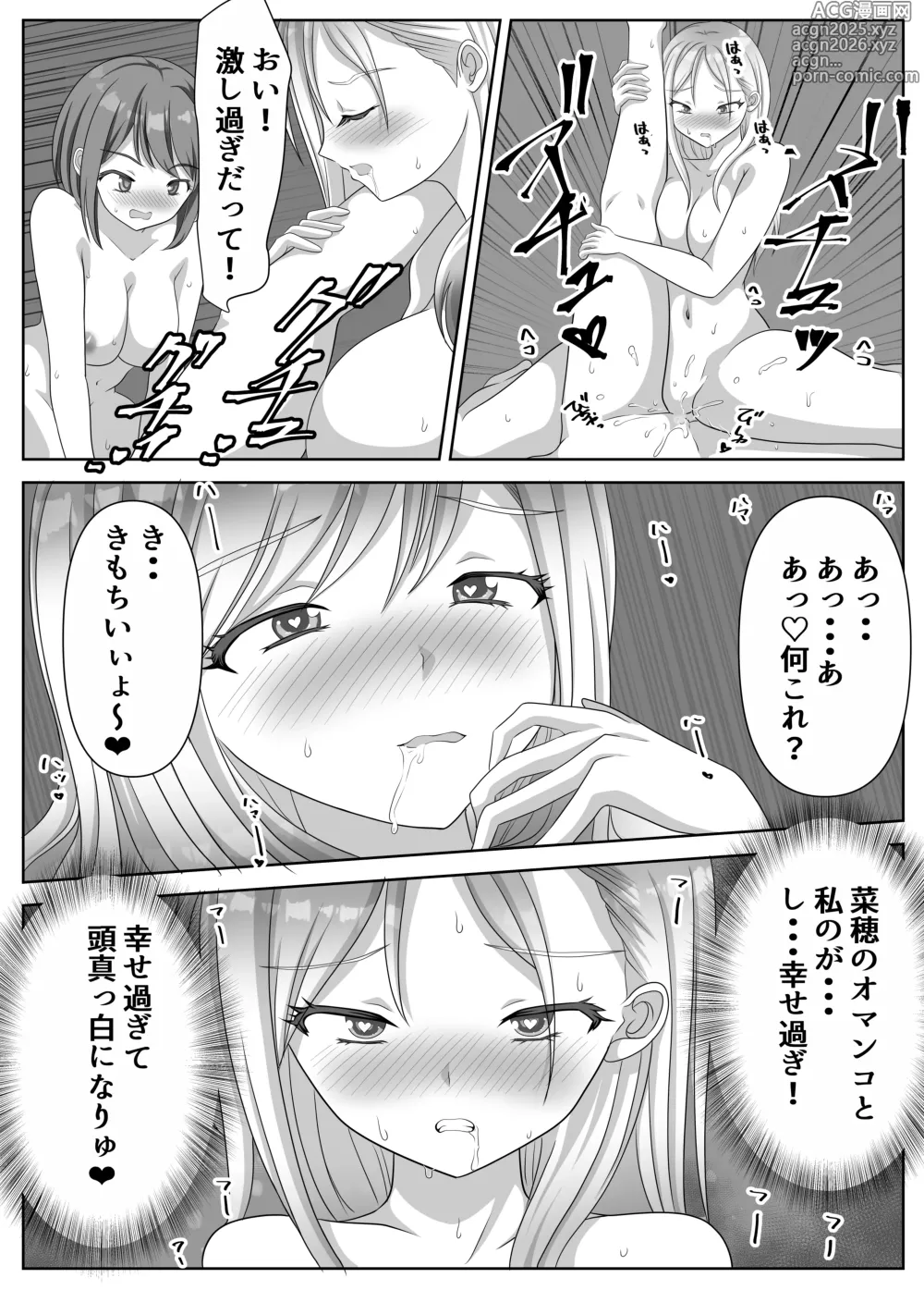 Page 104 of doujinshi Hentai Yuri Onna-tachi ni Hisoka ni Nerawareteiru Nonke Gal-chan