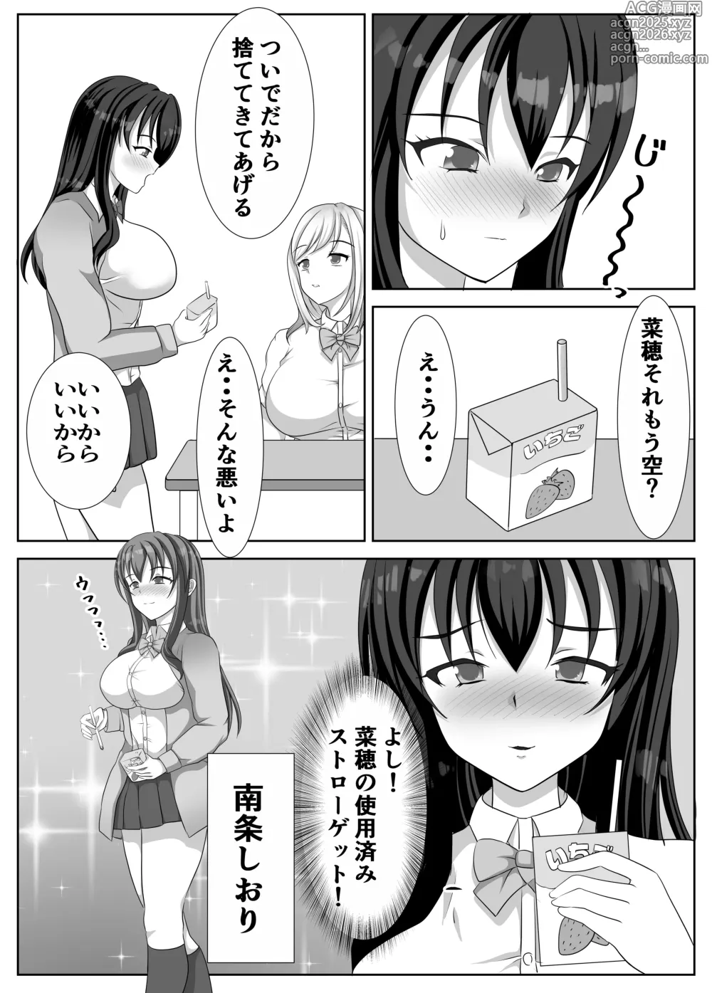 Page 12 of doujinshi Hentai Yuri Onna-tachi ni Hisoka ni Nerawareteiru Nonke Gal-chan
