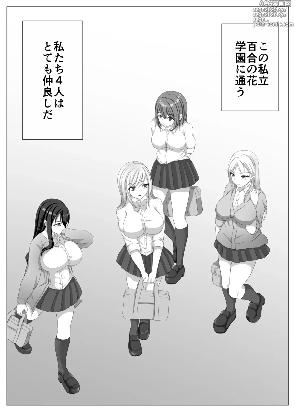 Page 4 of doujinshi Hentai Yuri Onna-tachi ni Hisoka ni Nerawareteiru Nonke Gal-chan