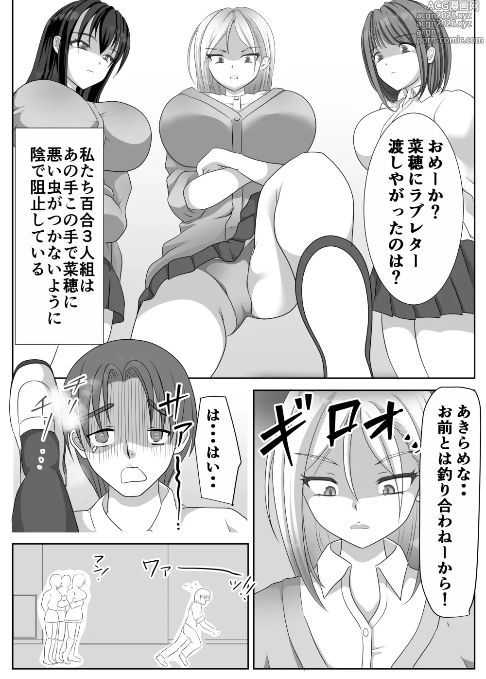 Page 8 of doujinshi Hentai Yuri Onna-tachi ni Hisoka ni Nerawareteiru Nonke Gal-chan