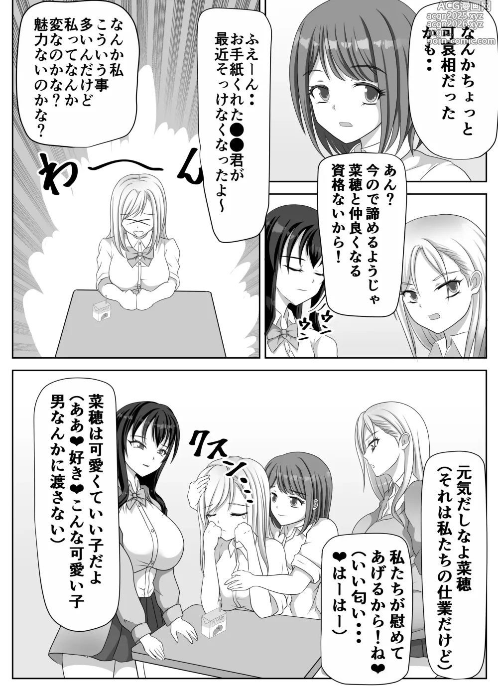 Page 9 of doujinshi Hentai Yuri Onna-tachi ni Hisoka ni Nerawareteiru Nonke Gal-chan