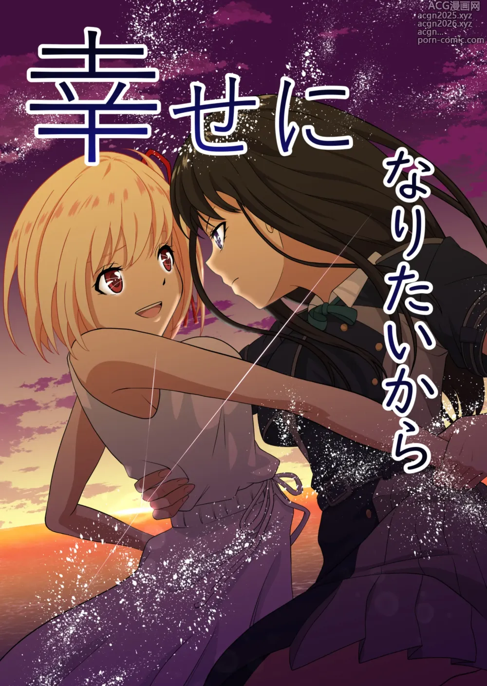 Page 1 of doujinshi Shiawase ni Naritai kara