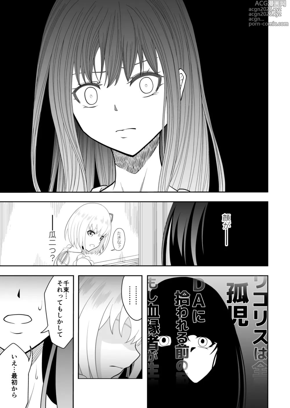 Page 12 of doujinshi Shiawase ni Naritai kara