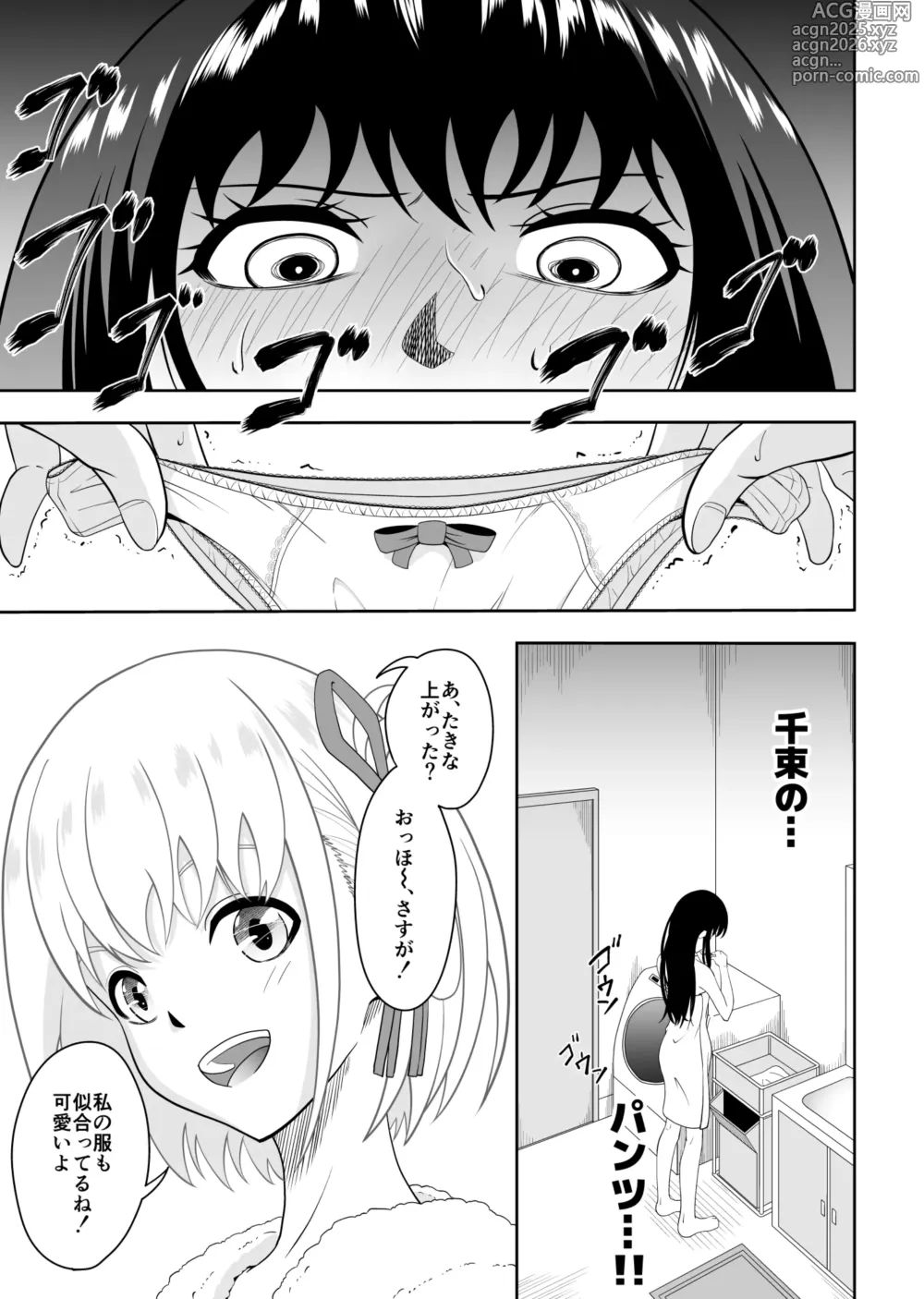 Page 4 of doujinshi Shiawase ni Naritai kara