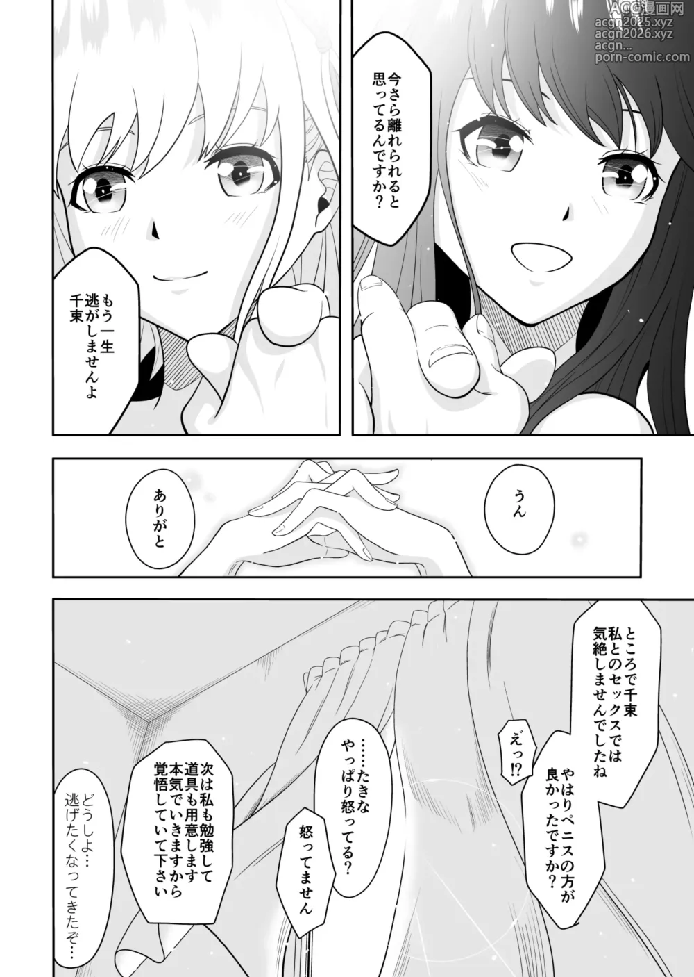 Page 39 of doujinshi Shiawase ni Naritai kara