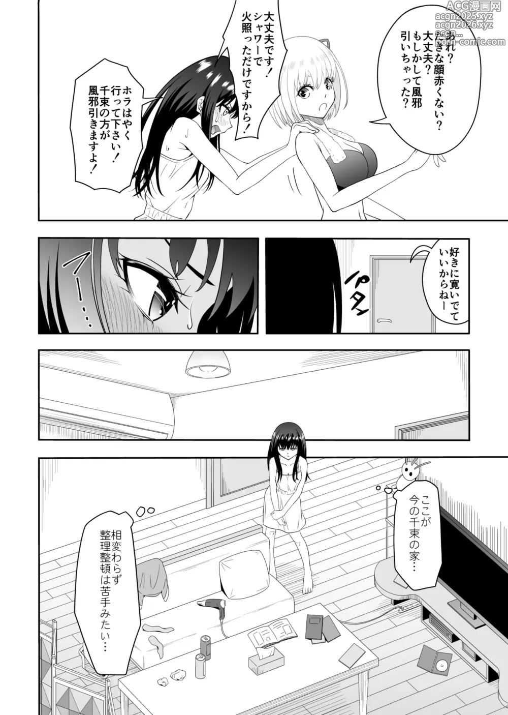 Page 5 of doujinshi Shiawase ni Naritai kara
