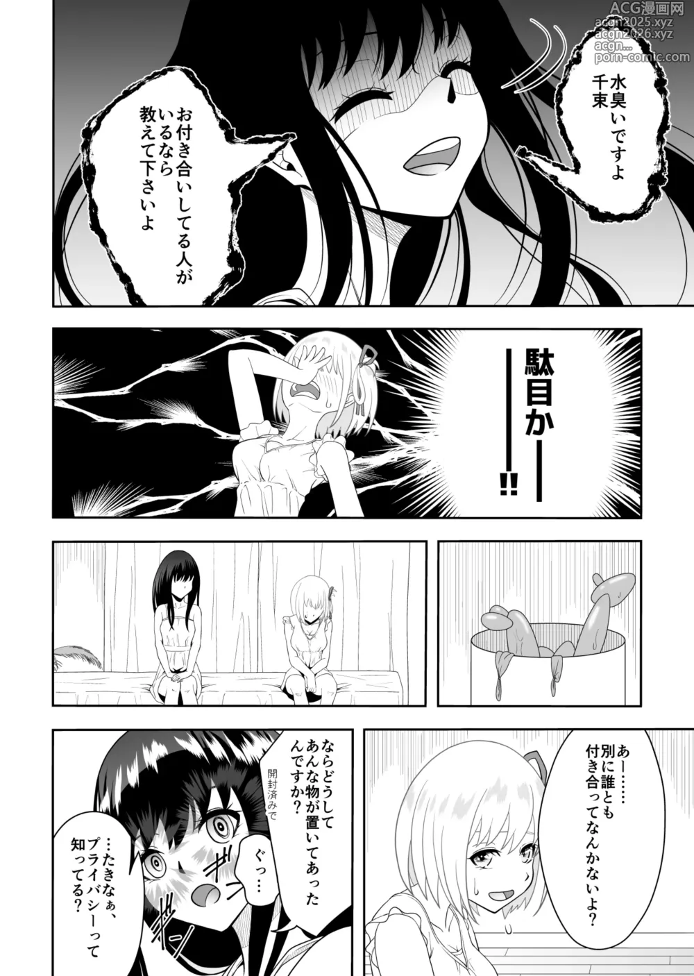 Page 9 of doujinshi Shiawase ni Naritai kara