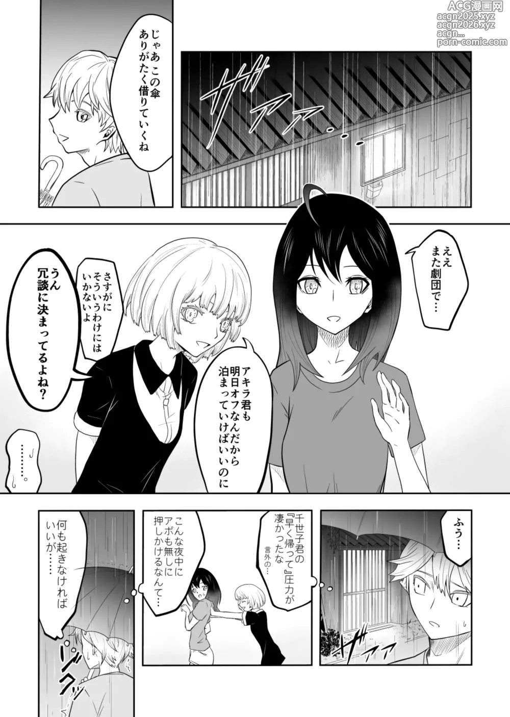 Page 2 of doujinshi Yonagi-san-chi ni Otomari