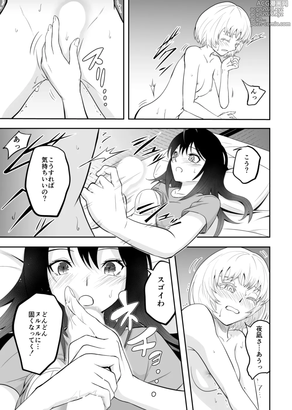 Page 19 of doujinshi Yonagi-san-chi ni Otomari