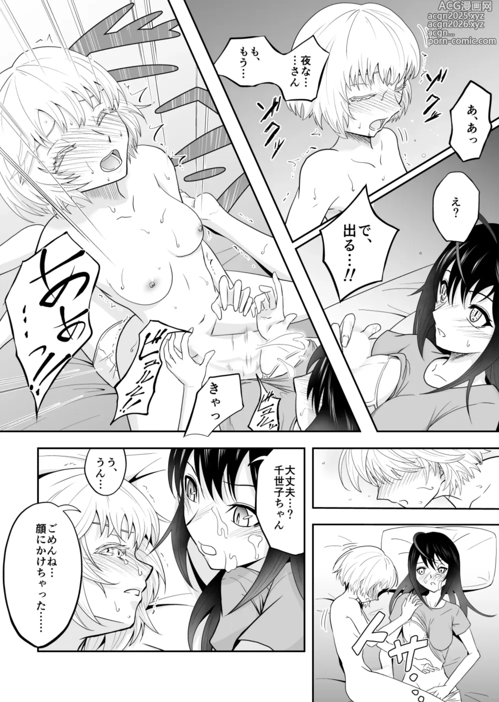 Page 20 of doujinshi Yonagi-san-chi ni Otomari