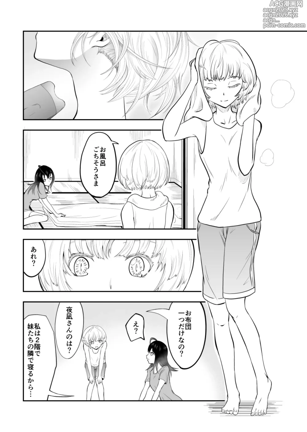 Page 3 of doujinshi Yonagi-san-chi ni Otomari