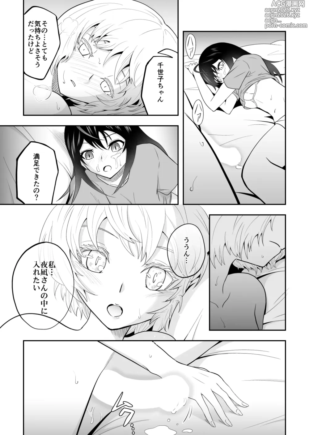 Page 21 of doujinshi Yonagi-san-chi ni Otomari