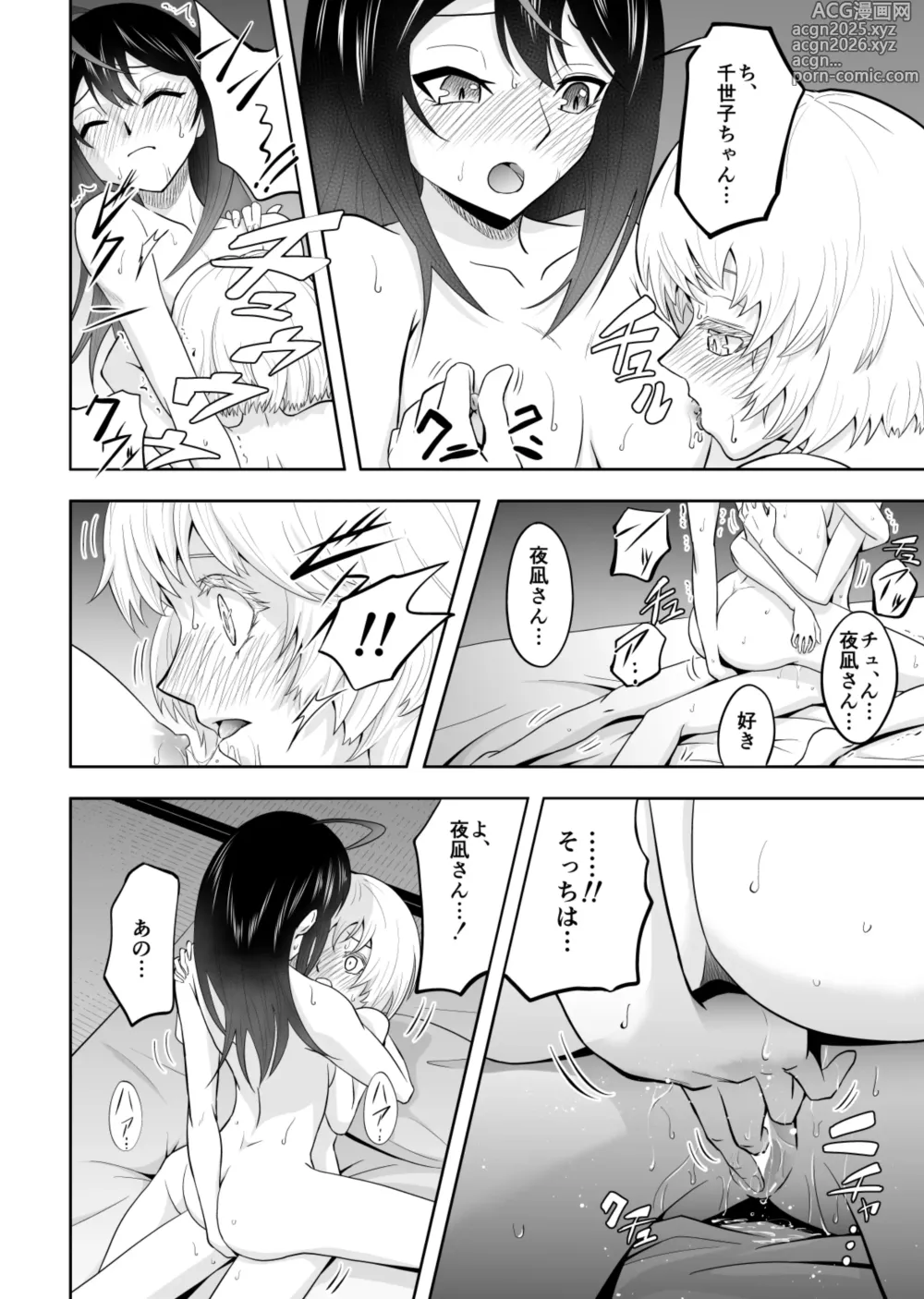 Page 24 of doujinshi Yonagi-san-chi ni Otomari