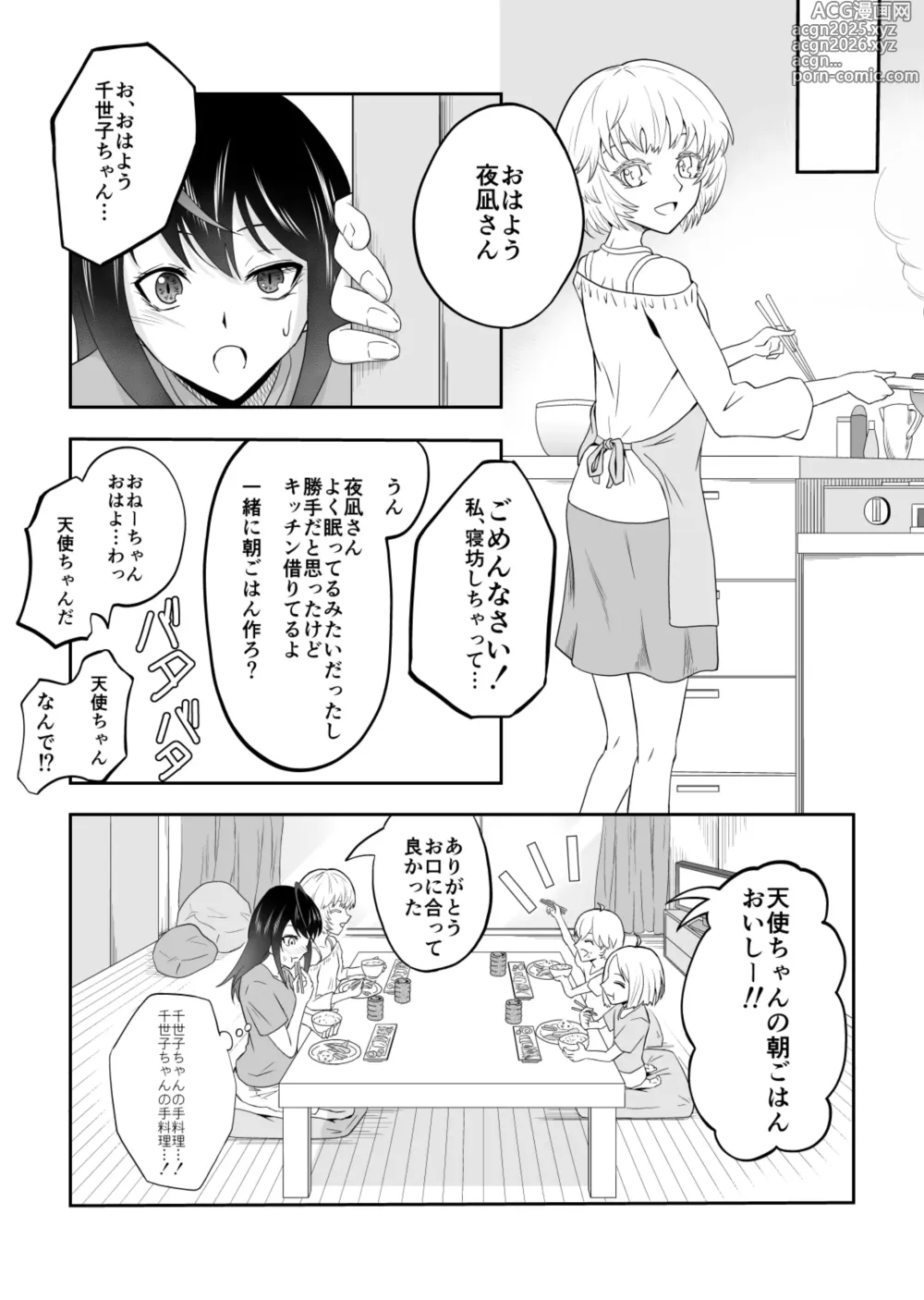 Page 28 of doujinshi Yonagi-san-chi ni Otomari
