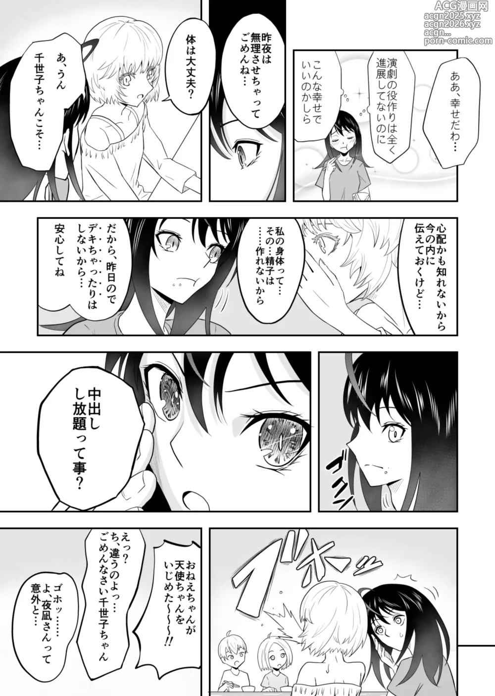 Page 29 of doujinshi Yonagi-san-chi ni Otomari