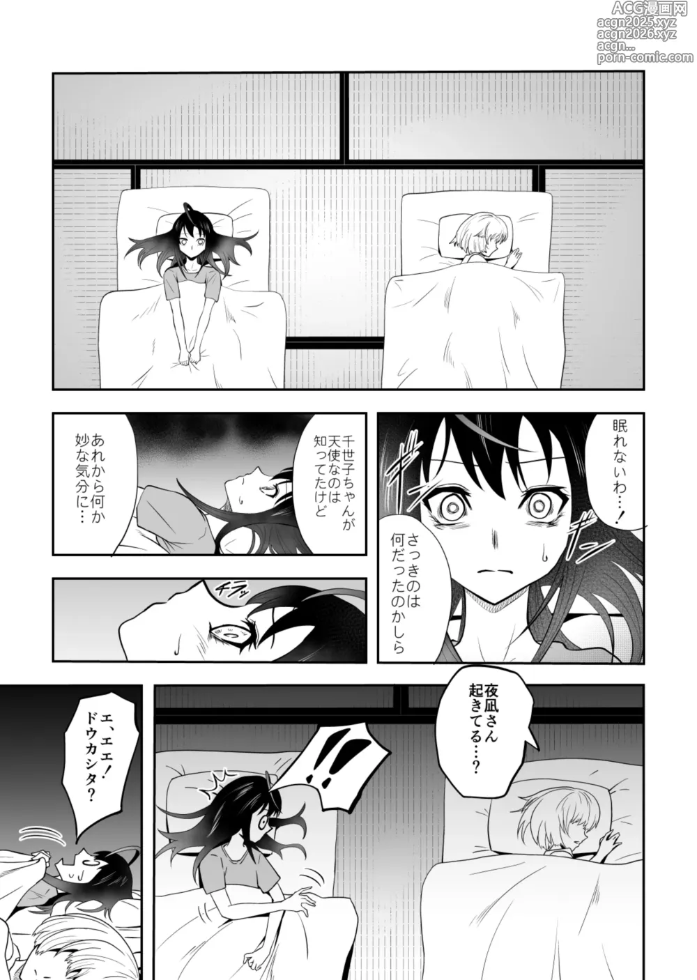 Page 5 of doujinshi Yonagi-san-chi ni Otomari