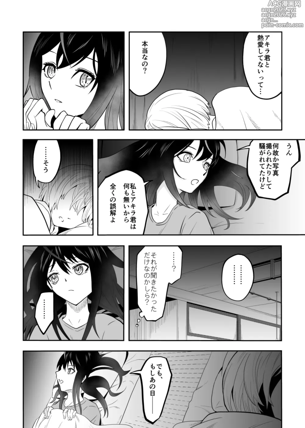 Page 6 of doujinshi Yonagi-san-chi ni Otomari
