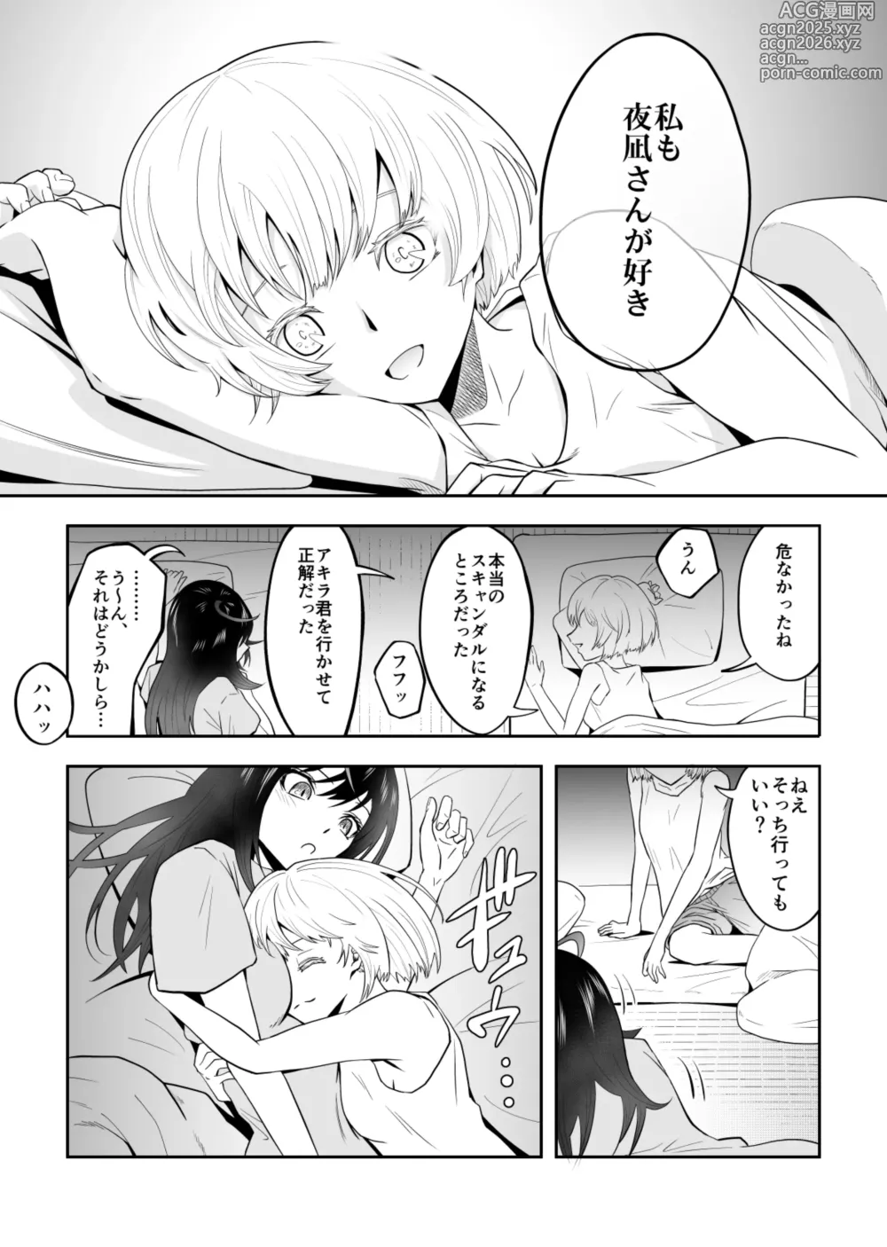 Page 8 of doujinshi Yonagi-san-chi ni Otomari