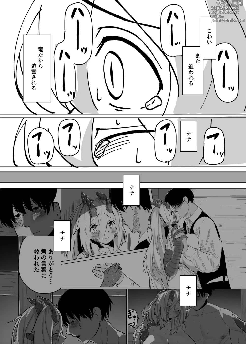 Page 12 of doujinshi Ano Yoru ga Ichiban no Shiawase datta kara Hakugai Ryuu Musume to Genkai Koroshi-ya Jingo Wasurete Kemono Ecchi