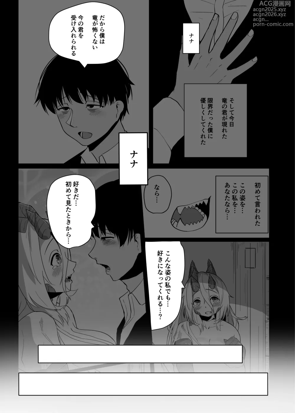 Page 13 of doujinshi Ano Yoru ga Ichiban no Shiawase datta kara Hakugai Ryuu Musume to Genkai Koroshi-ya Jingo Wasurete Kemono Ecchi
