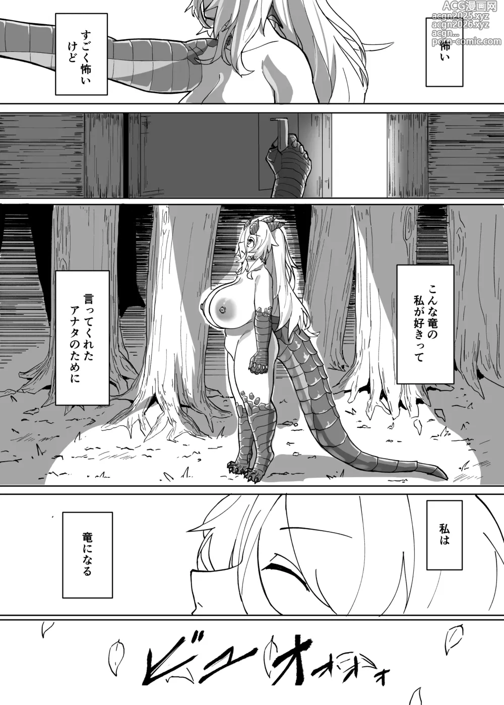 Page 14 of doujinshi Ano Yoru ga Ichiban no Shiawase datta kara Hakugai Ryuu Musume to Genkai Koroshi-ya Jingo Wasurete Kemono Ecchi