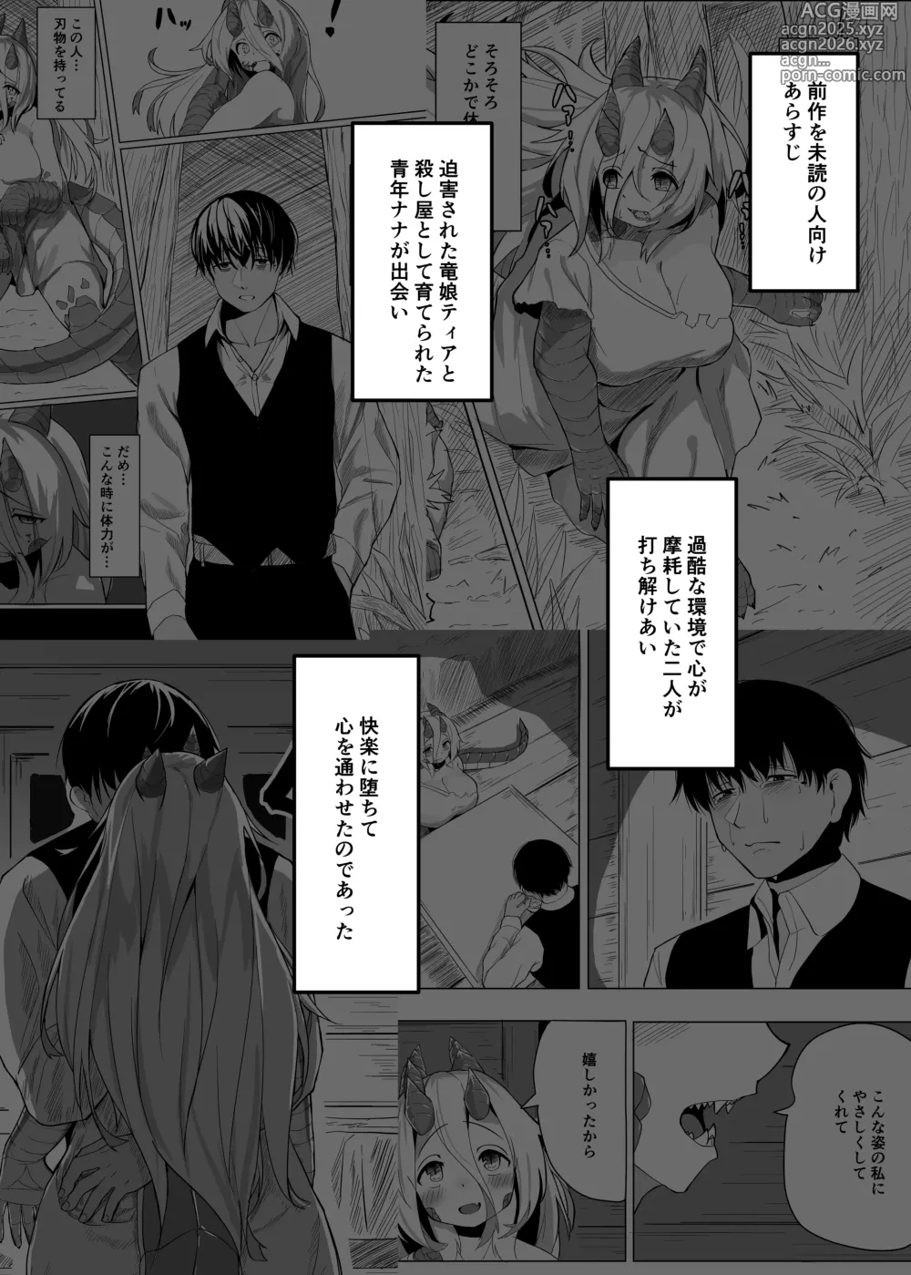 Page 3 of doujinshi Ano Yoru ga Ichiban no Shiawase datta kara Hakugai Ryuu Musume to Genkai Koroshi-ya Jingo Wasurete Kemono Ecchi