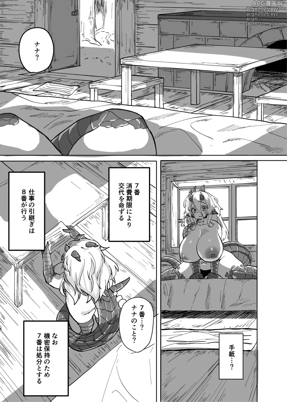 Page 9 of doujinshi Ano Yoru ga Ichiban no Shiawase datta kara Hakugai Ryuu Musume to Genkai Koroshi-ya Jingo Wasurete Kemono Ecchi