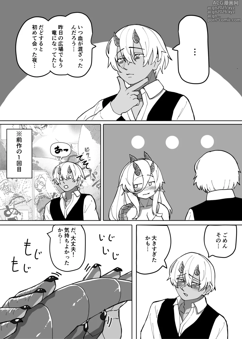 Page 82 of doujinshi Ano Yoru ga Ichiban no Shiawase datta kara Hakugai Ryuu Musume to Genkai Koroshi-ya Jingo Wasurete Kemono Ecchi
