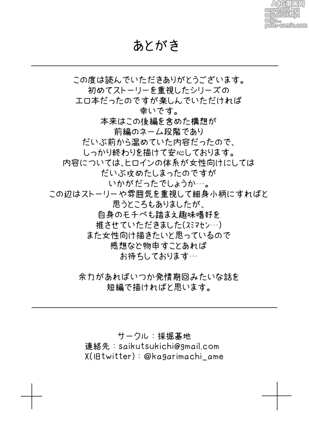 Page 85 of doujinshi Ano Yoru ga Ichiban no Shiawase datta kara Hakugai Ryuu Musume to Genkai Koroshi-ya Jingo Wasurete Kemono Ecchi