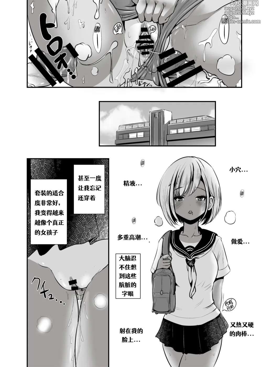 Page 41 of manga ~TS Natsuyasumi~ Joshi Tekisei Hyouka Suit