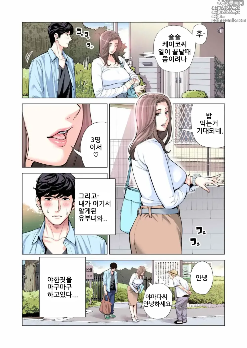 Page 11 of doujinshi 자치회의 유부녀는 너무 H했습니다. 3 유부녀들의 식사 편