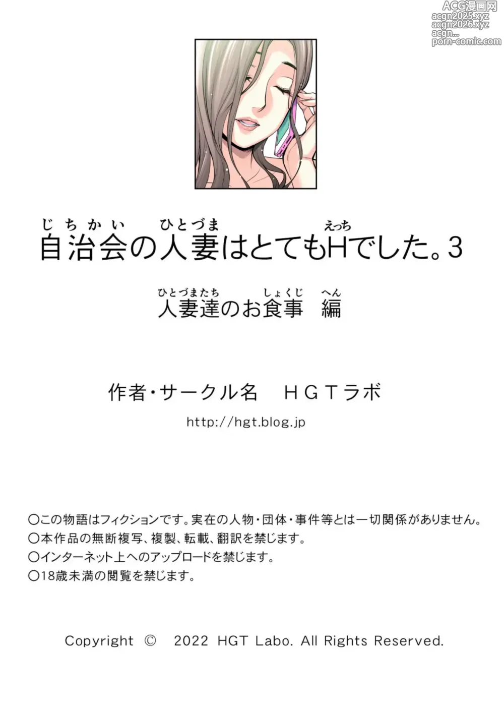 Page 121 of doujinshi 자치회의 유부녀는 너무 H했습니다. 3 유부녀들의 식사 편