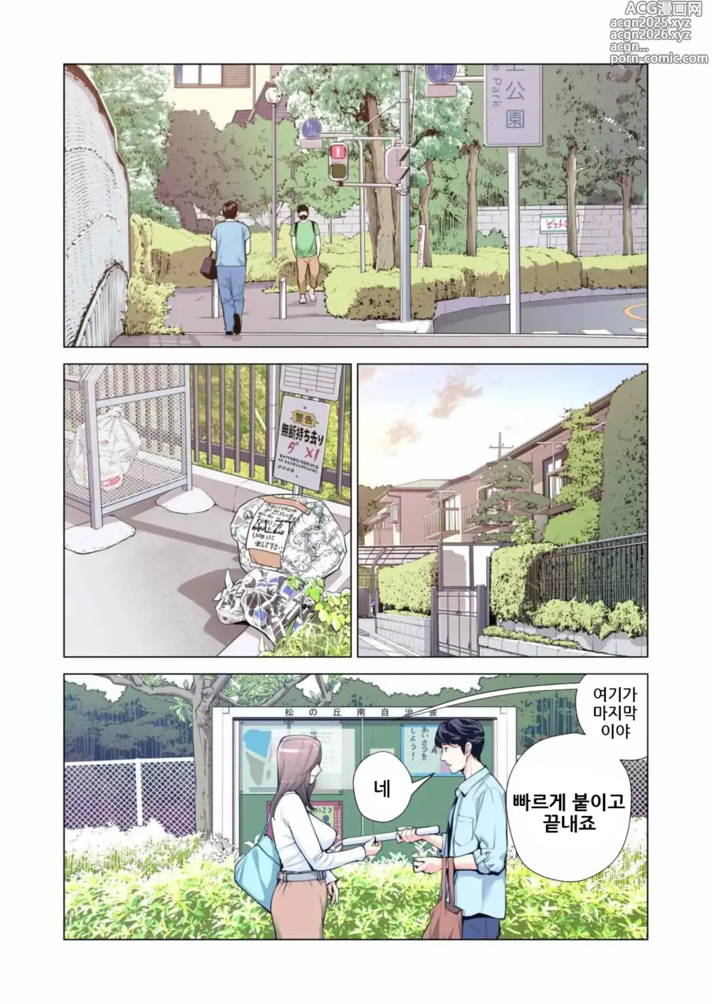 Page 5 of doujinshi 자치회의 유부녀는 너무 H했습니다. 3 유부녀들의 식사 편
