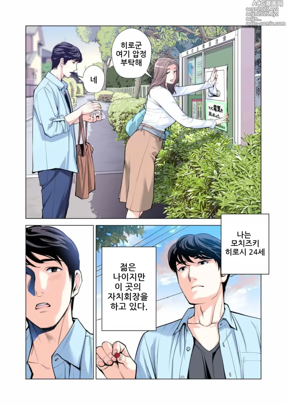 Page 6 of doujinshi 자치회의 유부녀는 너무 H했습니다. 3 유부녀들의 식사 편