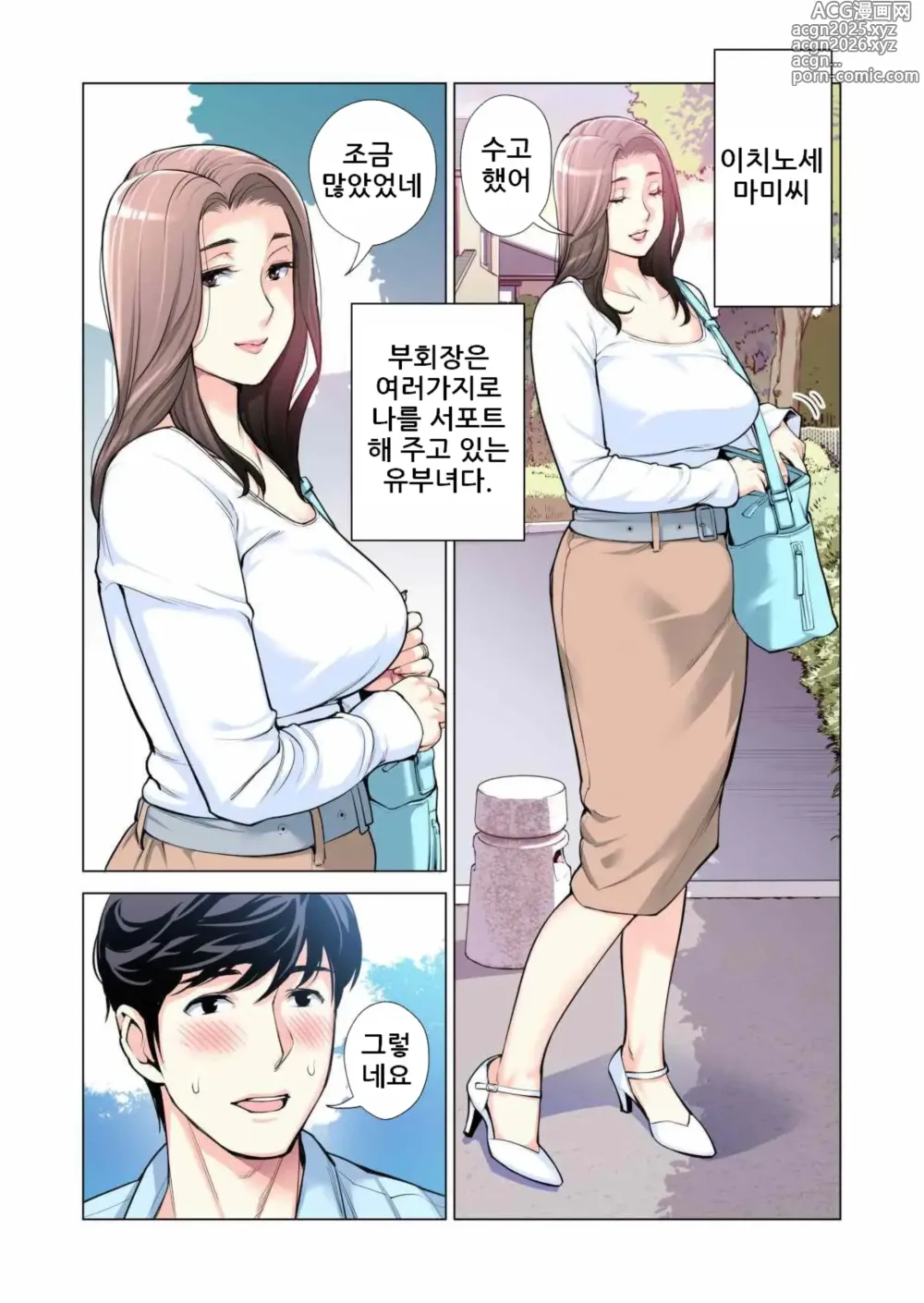 Page 8 of doujinshi 자치회의 유부녀는 너무 H했습니다. 3 유부녀들의 식사 편