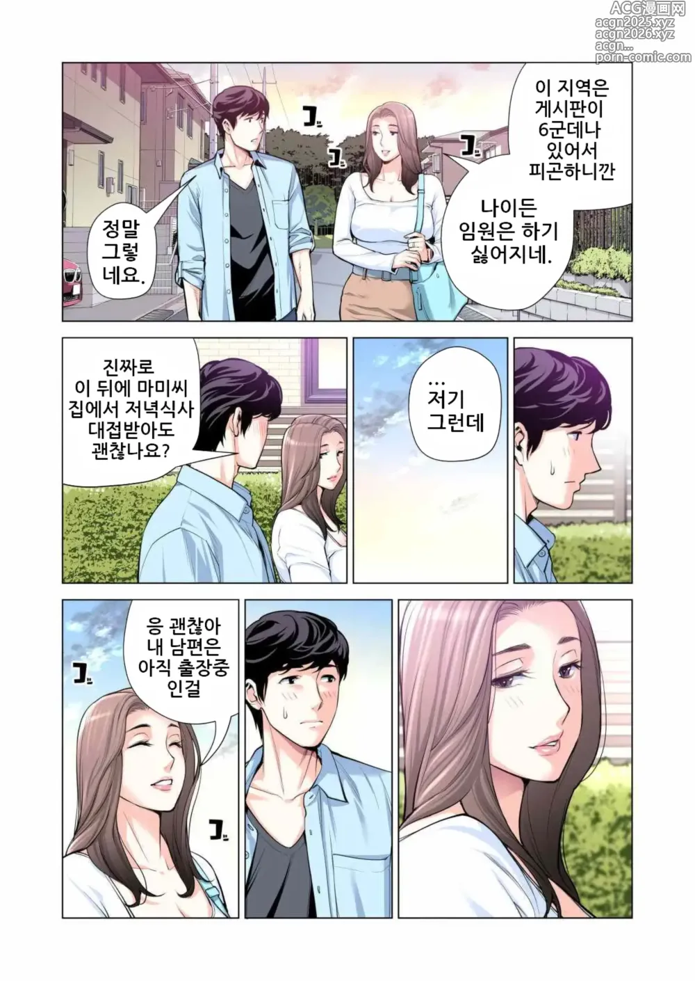 Page 9 of doujinshi 자치회의 유부녀는 너무 H했습니다. 3 유부녀들의 식사 편