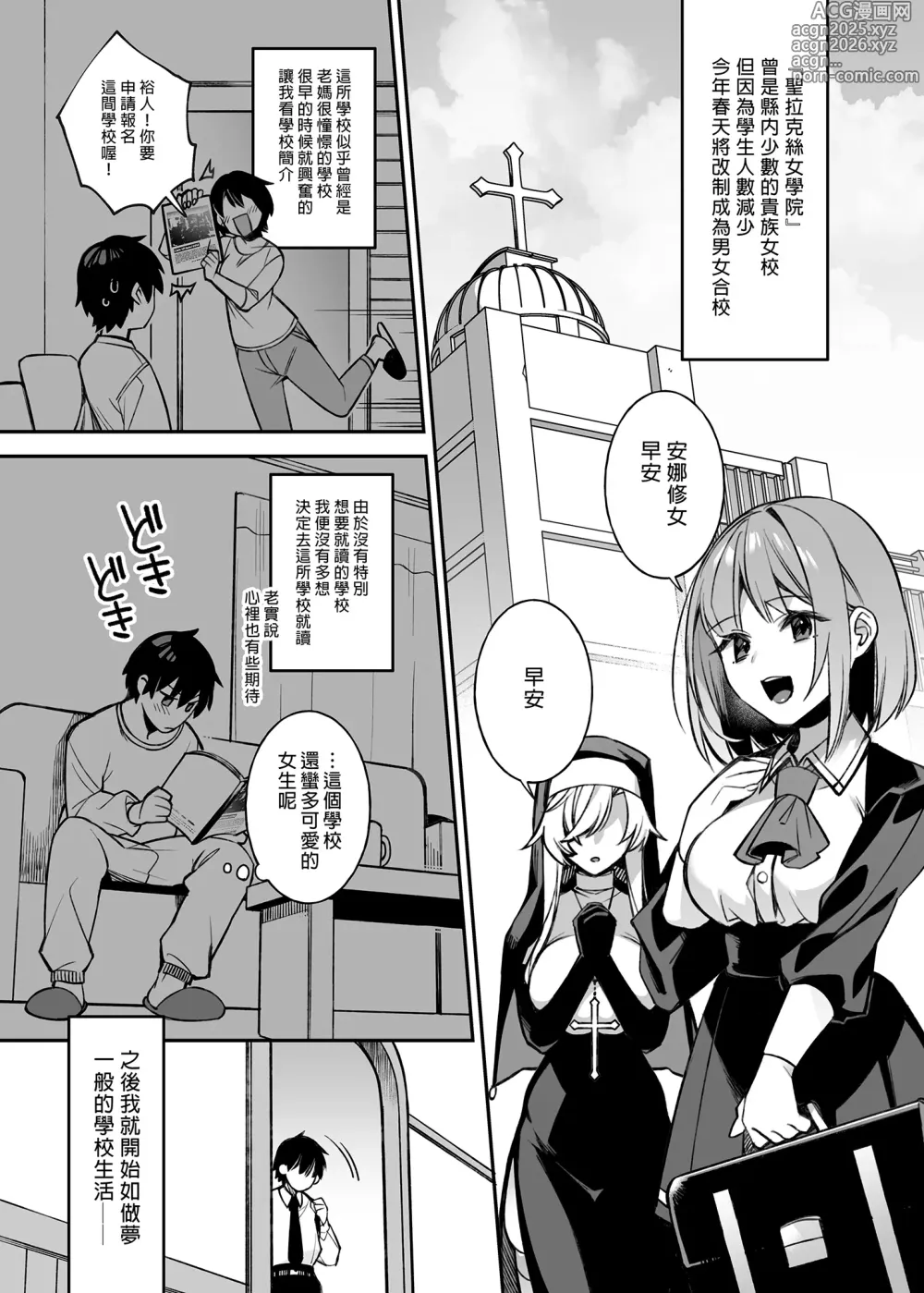 Page 3 of manga 犯され催眠 男子1人しかいない学園で性格最悪のイジメっこに犯されまくる ｜催●の逆襲～在女子學園內不斷遭受太妹侵犯 1-4