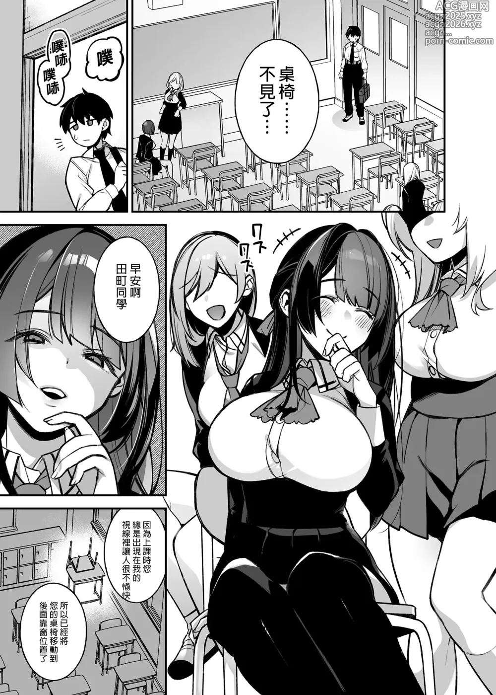 Page 5 of manga 犯され催眠 男子1人しかいない学園で性格最悪のイジメっこに犯されまくる ｜催●の逆襲～在女子學園內不斷遭受太妹侵犯 1-4