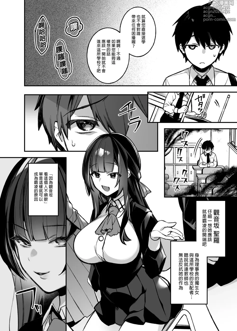 Page 6 of manga 犯され催眠 男子1人しかいない学園で性格最悪のイジメっこに犯されまくる ｜催●の逆襲～在女子學園內不斷遭受太妹侵犯 1-4