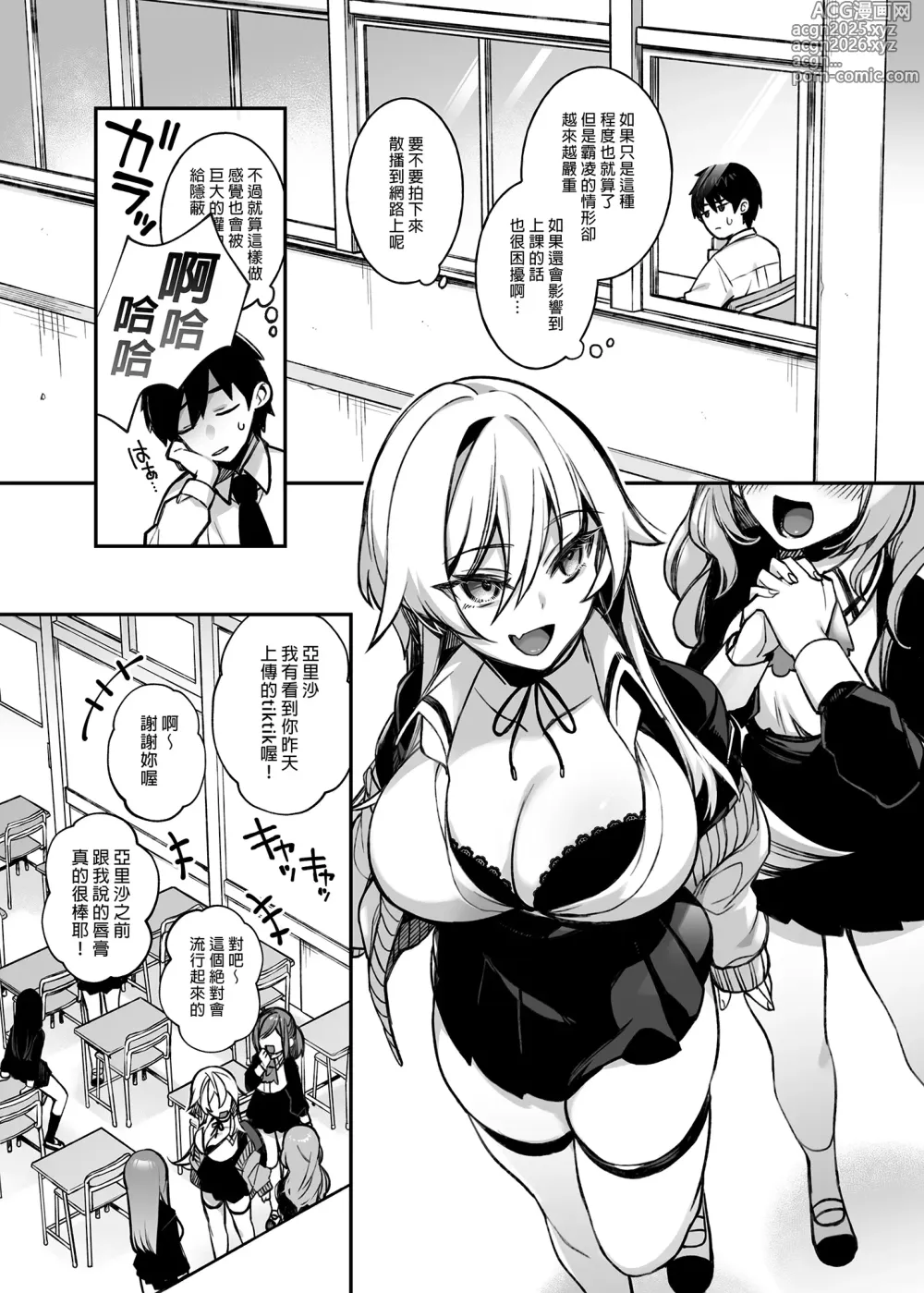 Page 7 of manga 犯され催眠 男子1人しかいない学園で性格最悪のイジメっこに犯されまくる ｜催●の逆襲～在女子學園內不斷遭受太妹侵犯 1-4