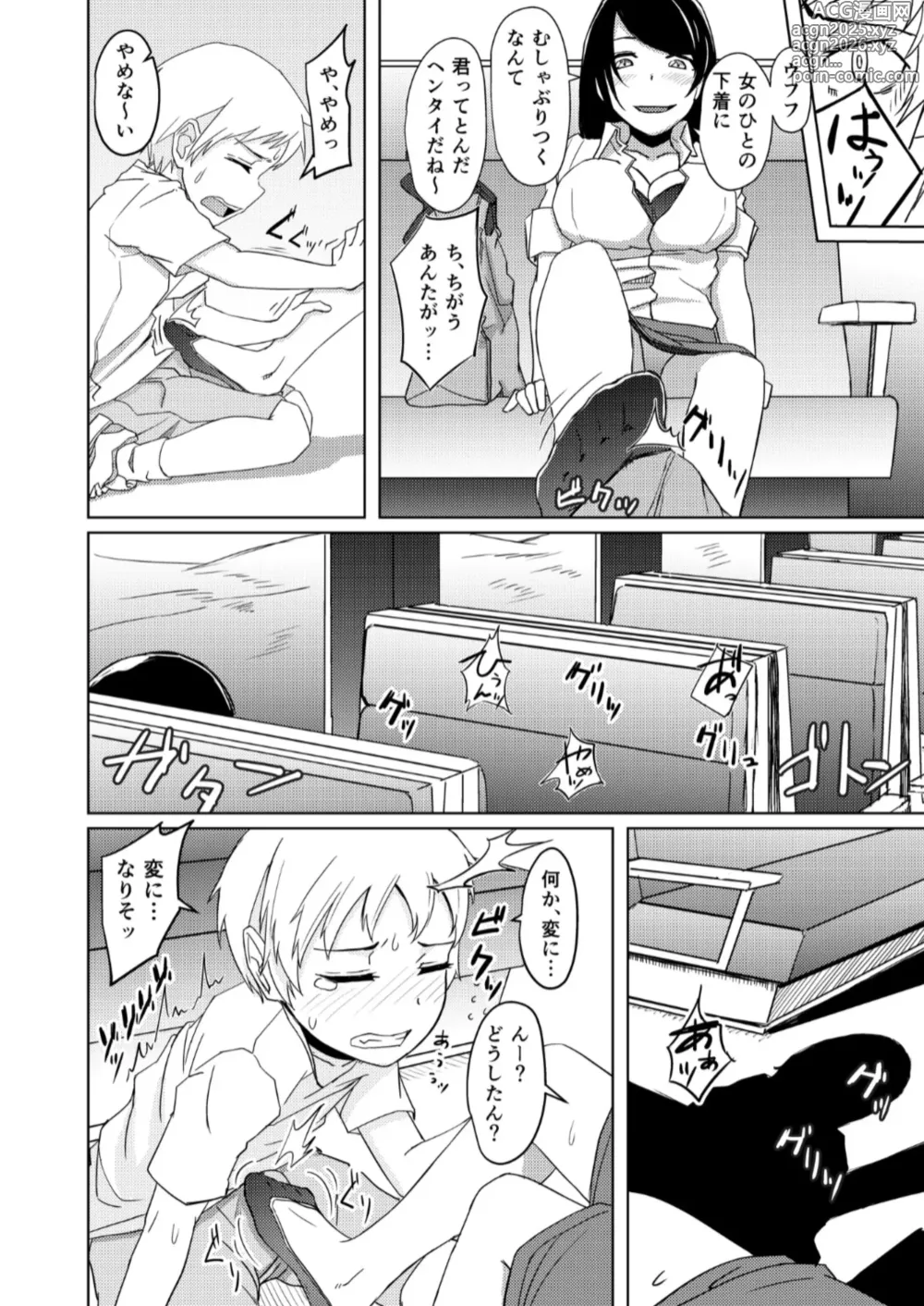 Page 11 of doujinshi Yukizuri