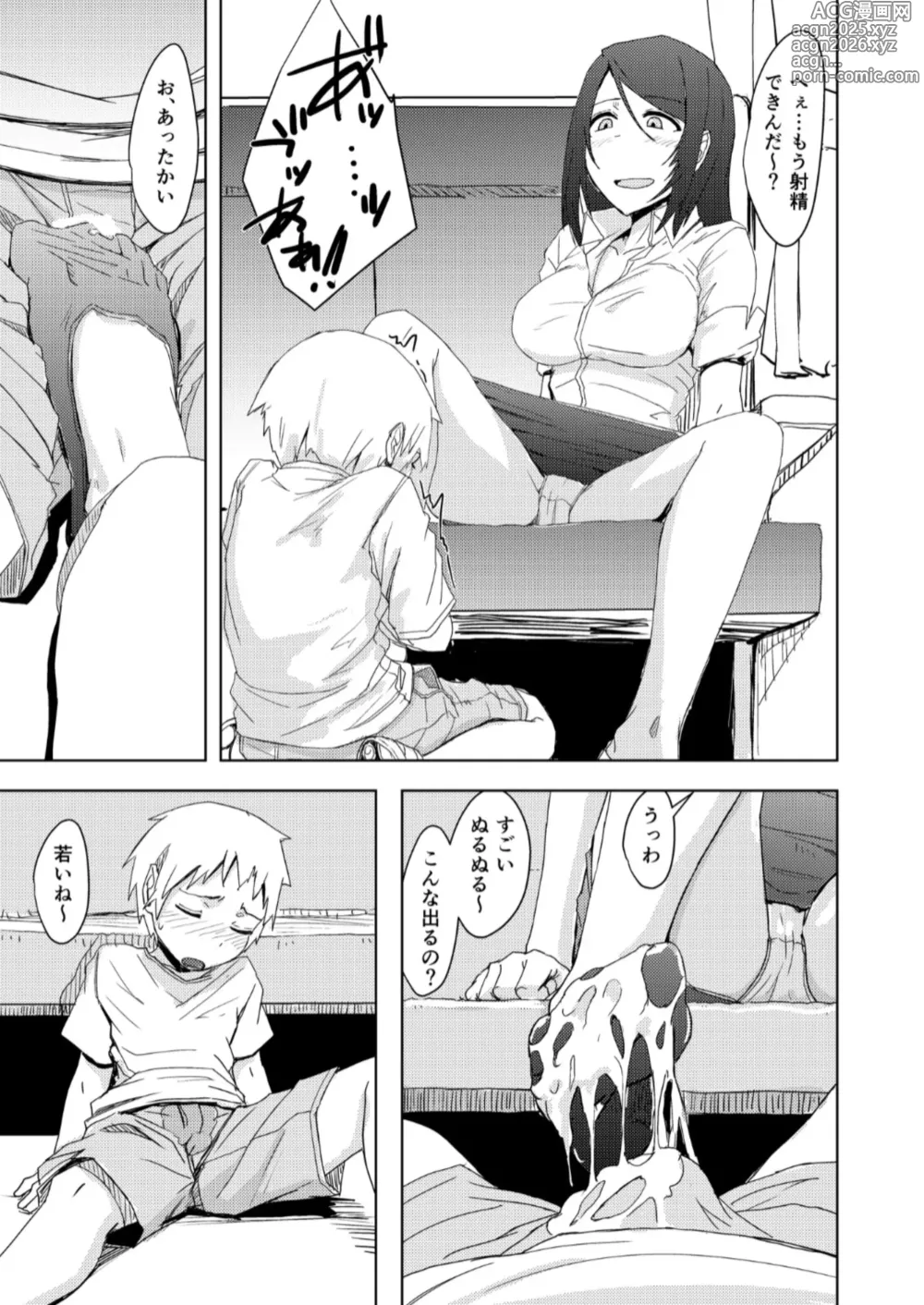 Page 14 of doujinshi Yukizuri