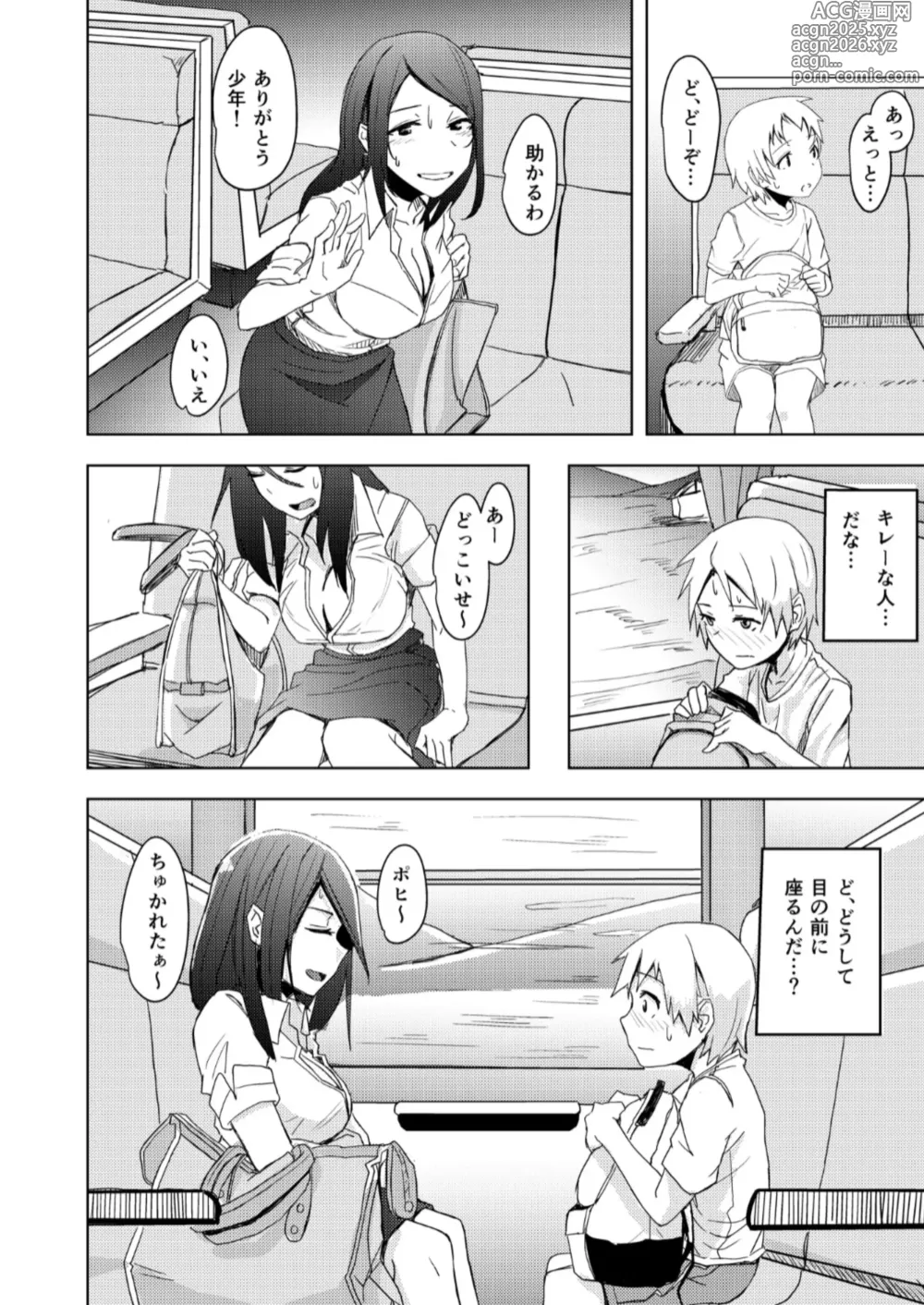 Page 5 of doujinshi Yukizuri
