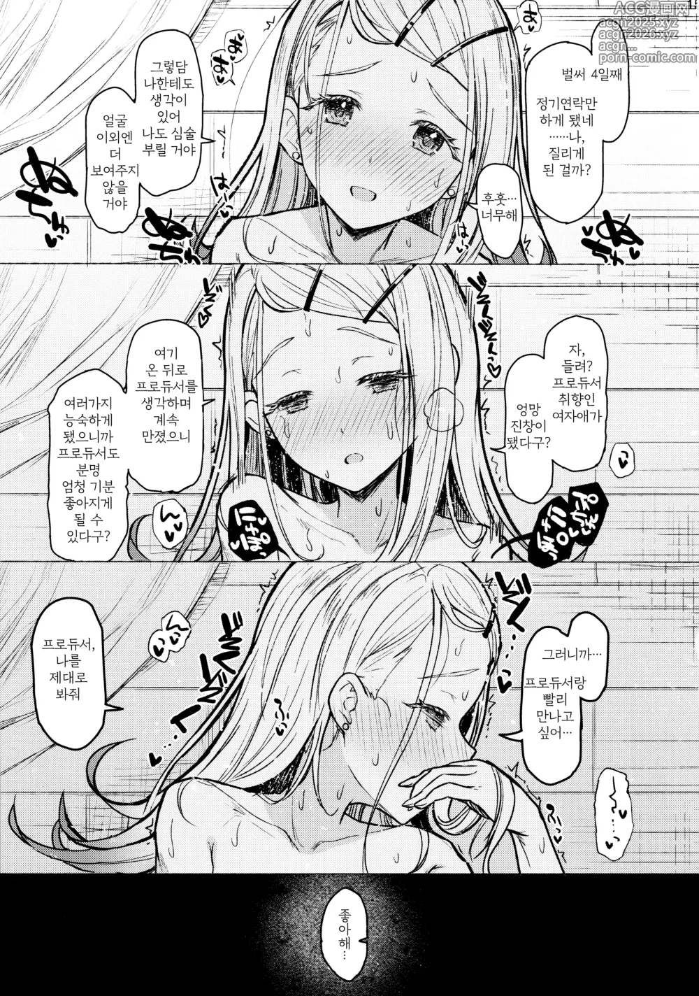 Page 14 of doujinshi 사랑하는 인생