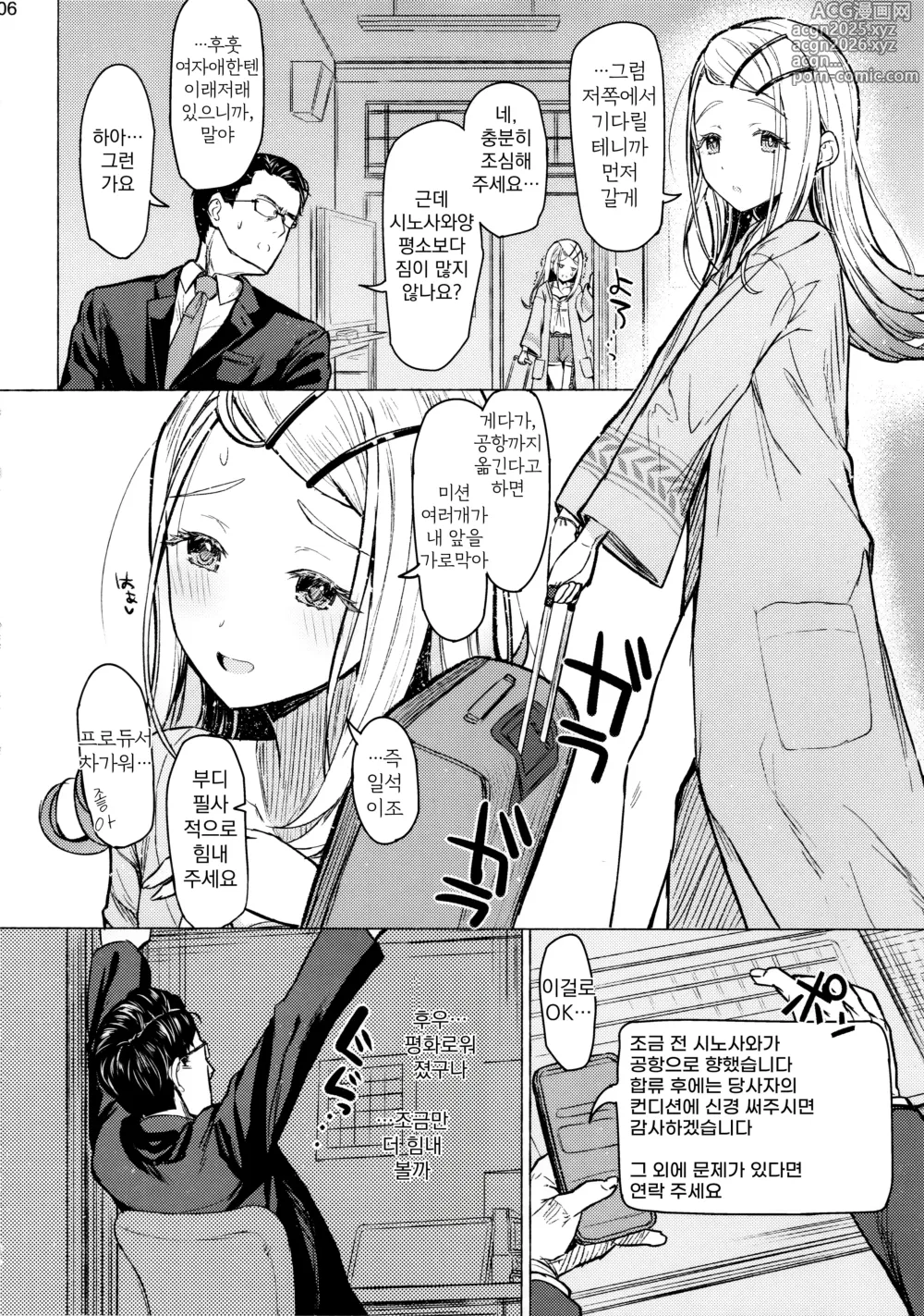 Page 5 of doujinshi 사랑하는 인생